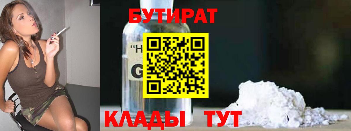 БУТИРАТ BDO  Вход с VPN  БУТИРАТ  Красногорск 