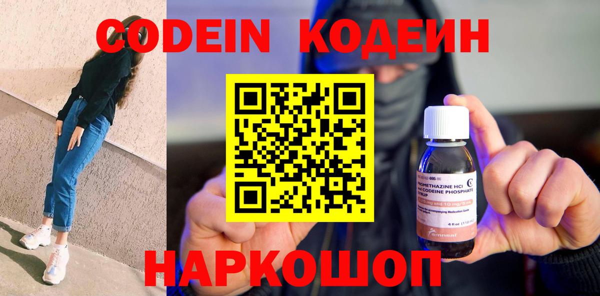 Красногорск  Codein Purple Drank  Кодеиновый сироп Lean Purple Drank  Вход с VPN 