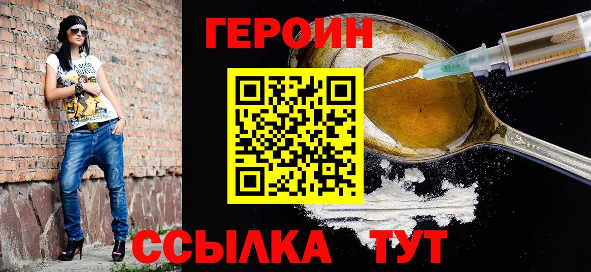 Красногорск  Героин Heroin  Вход с VPN 